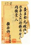 案由:呂金元承租原礦字第3071號礦區一案仰照部令連名補具呈領手續由