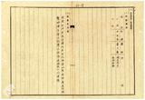 案由:呂金元承租原礦字第3071號礦區一案仰照部令連名補具呈領手續由