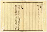 案由:呂金元承租原礦字第3071號礦區一案仰照部令連名補具呈領手續由