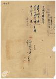 案由:據邱阿庚請開採新竹縣關西鎮地內煤礦一案希補具附件憑核由