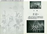 台北首督芭蕾舞團1996年第六季舞展《無伊嘛也通》節目單