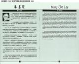 《紅樓夢》1997年雲門舞集香港巡演節目單