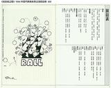 《流浪者之歌》1994年雲門舞集秋季公演節目單