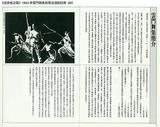 《流浪者之歌》1994年雲門舞集秋季公演節目單