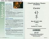 《行草》2003年美國芝加哥巡演節目單