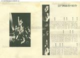 1976年雲門舞集首度赴日公演節目單