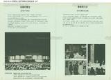 1992、1993年財團法人雲門舞集文教基金會年度報告