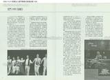 1995年財團法人雲門舞集文教基金會年度報告
