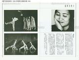 《看不見的城市》1995年春季公演節目單