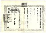 案名:正字標記及商標