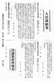 臺溫省臨時省議會通知施佳?君，請願建...