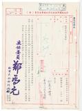 案名:文書：檔案