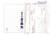 案名:統計報表