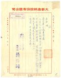 案名:大新造紙公司烘缸