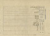 案名:生產機關調查表