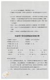 案由:研考會檢陳「臺灣省政府列管案件...