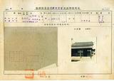 台灣糖業公司虎尾總廠建物履歷表(B308)