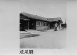 台灣糖業公司-虎尾總廠文物館所收藏之糖業史料(O021)