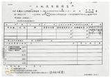 案由:財政廳檢陳「本廳經管省有土地承租人財團法人臺灣省敦睦聯誼會臺北圓山大飯店申請發給土地使用權同意書案」，報請公鑒。