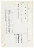 案由:法規會簽為住都局擬訂定「臺灣省下水道工程設施標準(草案)」，提請討論