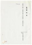 案由:法規會簽為住都局擬訂定「臺灣省下水道工程設施標準(草案)」，提請討論