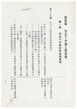 案由:法規會簽為住都局擬訂定「臺灣省下水道工程設施標準(草案)」，提請討論