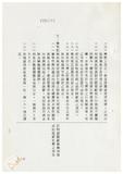 案由:法規會簽為住都局擬訂定「臺灣省下水道工程設施標準(草案)」，提請討論