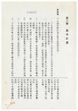 案由:法規會簽為住都局擬訂定「臺灣省下水道工程設施標準(草案)」，提請討論