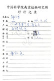 中文名：野鴉椿學名：Euscaphis japonica (Thunb.) Dippel