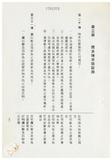 案由:法規會簽為住都局擬訂定「臺灣省下水道工程設施標準(草案)」，提請討論