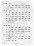案由:經建會簽為交通處陳報「臺中港旅客服務中心新建工程計畫」案，審議結果，提請討論。