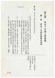 案由:法規會簽為住都局擬訂定「臺灣省下水道工程設施標準(草案)」，提請討論