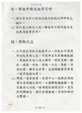 案由:經建會簽為交通處陳報「臺中港旅客服務中心新建工程計畫」案，審議結果，提請討論。