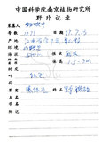 中文名：野鴉椿學名：Euscaphis japonica (Thunb.) Dippel