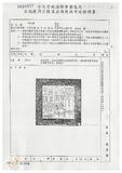 案由:財政廳檢陳「本廳經管省有土地承租人財團法人臺灣省敦睦聯誼會臺北圓山大飯店申請發給土地使用權同意書案」，報請公鑒。
