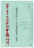 案由:住都局簽為「基隆市政府辦理復興國宅輻射鋼筋汙染改善經費函請省府補助」案，提請討論。