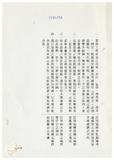 案由:法規會簽為住都局擬訂定「臺灣省下水道工程設施標準(草案)」，提請討論
