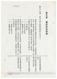 案由:法規會簽為住都局擬訂定「臺灣省下水道工程設施標準(草案)」，提請討論