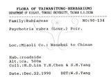 中文名：九節木中文別名：牛屎烏青龍吐霧英文名：Wild Coffee學名：Psychotria rubra (Lour.) Poir