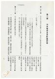 案由:法規會簽為住都局擬訂定「臺灣省下水道工程設施標準(草案)」，提請討論