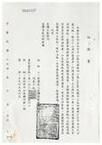 案由:財政廳檢陳「本廳經管省有土地承租人財團法人臺灣省敦睦聯誼會臺北圓山大飯店申請發給土地使用權同意書案」，報請公鑒。
