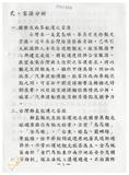案由:經建會簽為交通處陳報「臺中港旅客服務中心新建工程計畫」案，審議結果，提請討論。