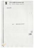 案由:財政廳檢陳「本廳經管省有土地承租人財團法人臺灣省敦睦聯誼會臺北圓山大飯店申請發給土地使用權同意書案」，報請公鑒。