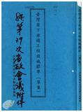 案由:法規會簽為住都局擬訂定「臺灣省下水道工程設施標準(草案)」，提請討論