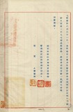 案名:首長交接