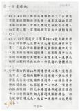 案由:經建會簽為交通處陳報「臺中港旅客服務中心新建工程計畫」案，審議結果，提請討論。