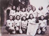 第一屆台灣省中等學校排球賽女子組冠軍...