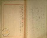 件名:粉碎洗滌塩製造停止ニ關スル件冊名:昭和十九年度塩田關係書類