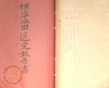 件名:標準塩田選定報告書冊名:昭和十一年度天日塩生産費調