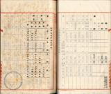 件名:昭和十六年度内地移出塩積込費調：大日本塩業株式會社扱冊名:昭和十六年度内地移出塩積込費調